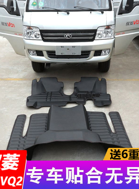 福田驭菱VQ1脚垫时代VQ2单排专用双排小货车V2前排全大包围V1配件