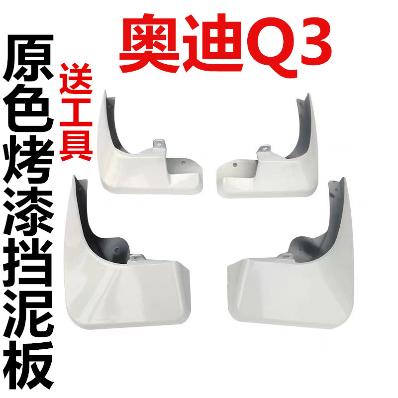 适用于奥迪Q3挡泥板专用原装厂改配件2022款19动感雅致Sportback