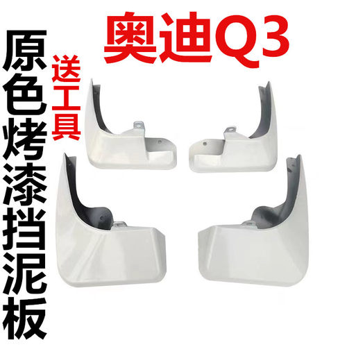 适用于奥迪Q3挡泥板专用原装厂改配件2022款19动感雅致Sportback
