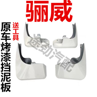 19款 骊威专用烤漆挡泥板2007 新老日产骊威汽车挡泥皮瓦