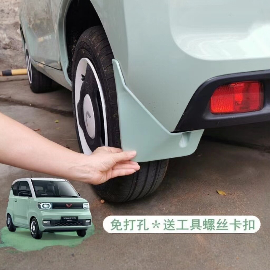 五菱宏光MINI EV挡泥板马卡龙专用挡泥皮五菱宏光迷你改装免打孔