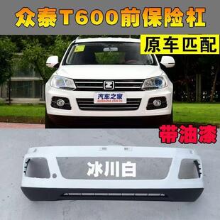 适用于众泰T600前保险杠前杠T600运动版前杠前后保险杠后杠后包围