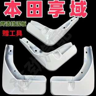 皮 原厂前后配件2020款 适用于东风本田享域烤漆挡泥板专用原装 改装