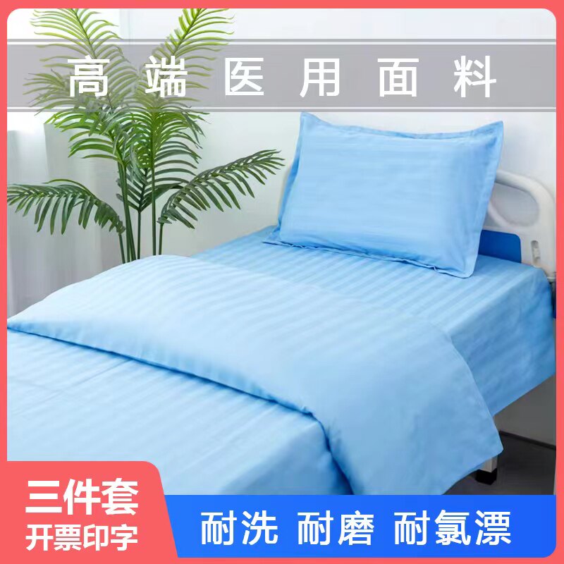 医院三件套不起球加密加厚涤棉