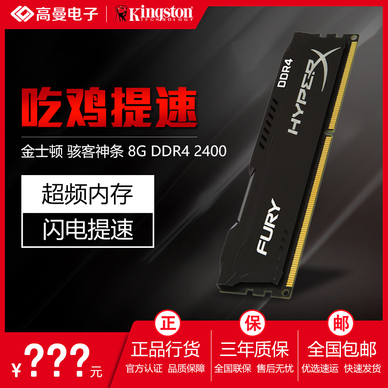 Kingston/½ðÊ¿¶Ù º§¿Í8G 16G 32G 2400 2666 3000 DDR4µ¥Ìõ/Ì×Ìõ