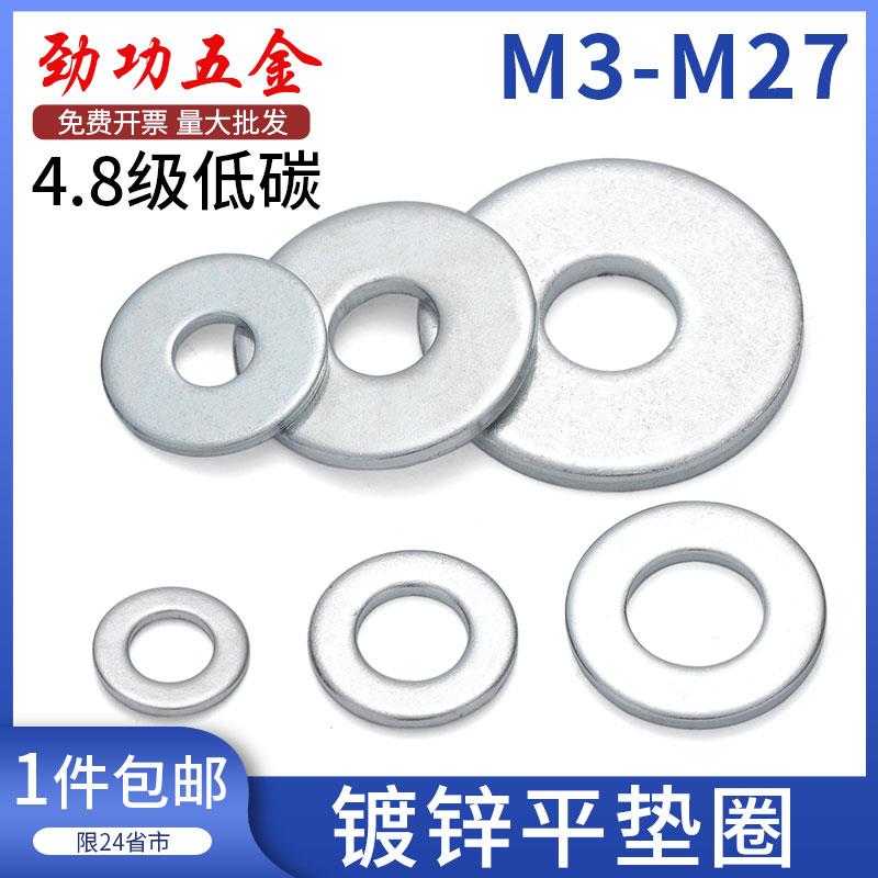 镀锌平垫圈金属垫圈钢垫片 加大垫片厚平垫 铁垫圈铁垫片螺丝垫片