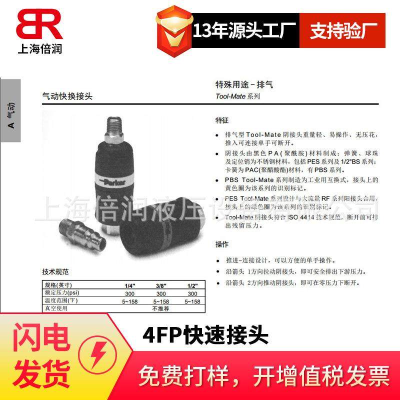 供应派克快换接头公母接头Parker SM-251-4FP系列 快速接头