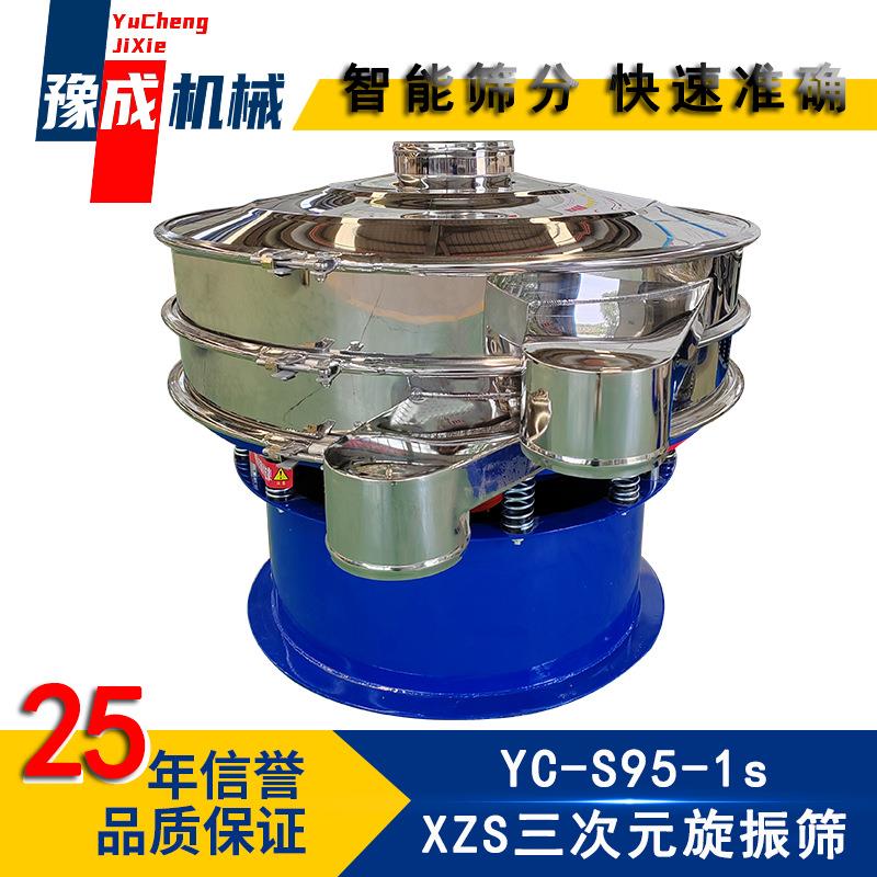 豫成工厂 震动筛 1000不锈钢单层振动筛工业粉状活性炭旋振筛