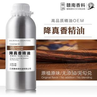 降香油Dalbergia Odorifera Oil降真香精油黄花梨植物精油单方