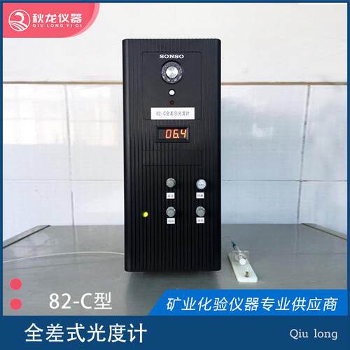 全差示光度计82-C型 测定高含量三氧化钨钼