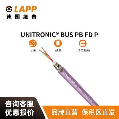 缆普LAPP电线UNITRONIC BUS PB FD P欧标铜芯多股拖链电缆软线