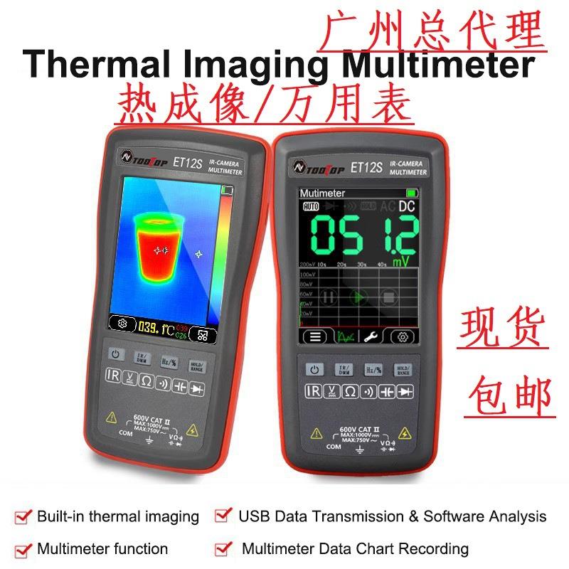 TOOLTOP热成像万用表锂电池带图表功能ET11S/ET12S红外热像手持厂