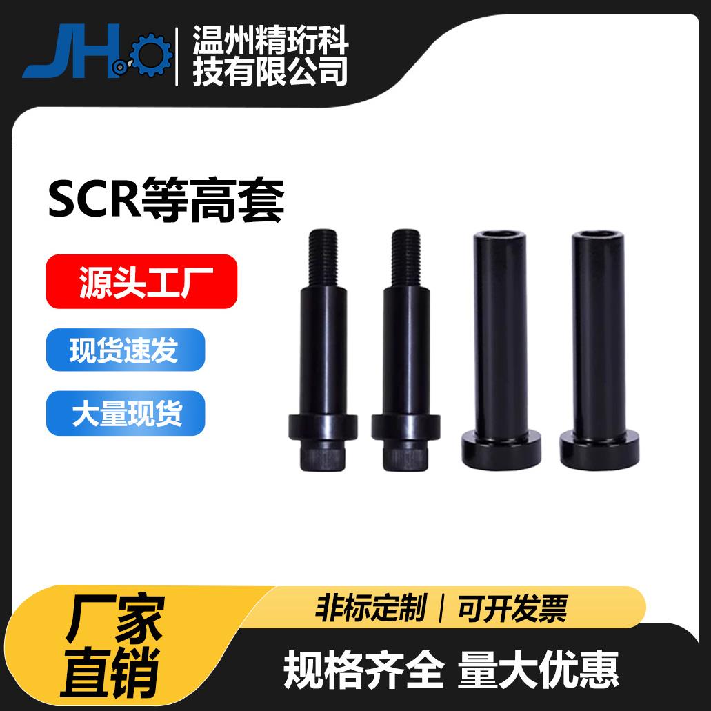 厂家直销模具等高套筒衬套CSR套管螺丝套管等高套脱料板M6M8M10