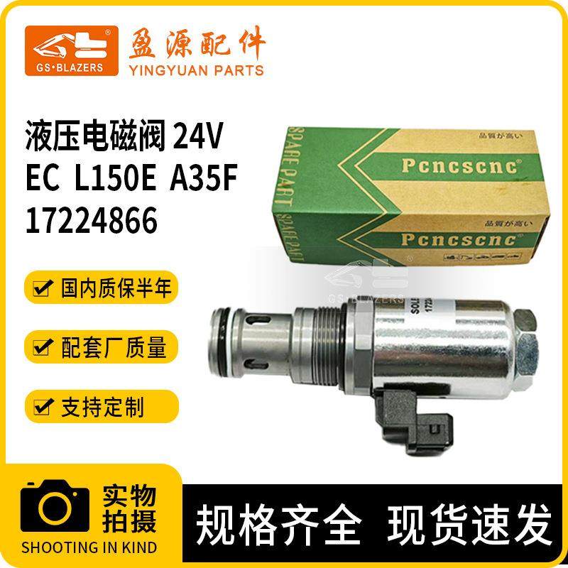 机械配件液压电磁阀 24V 17224866适用沃尔沃L150E L180F L12OE,标准件/零部件/工业耗材,其他液压元件,淘宝优惠券,粉丝福利购,淘宝优惠卷