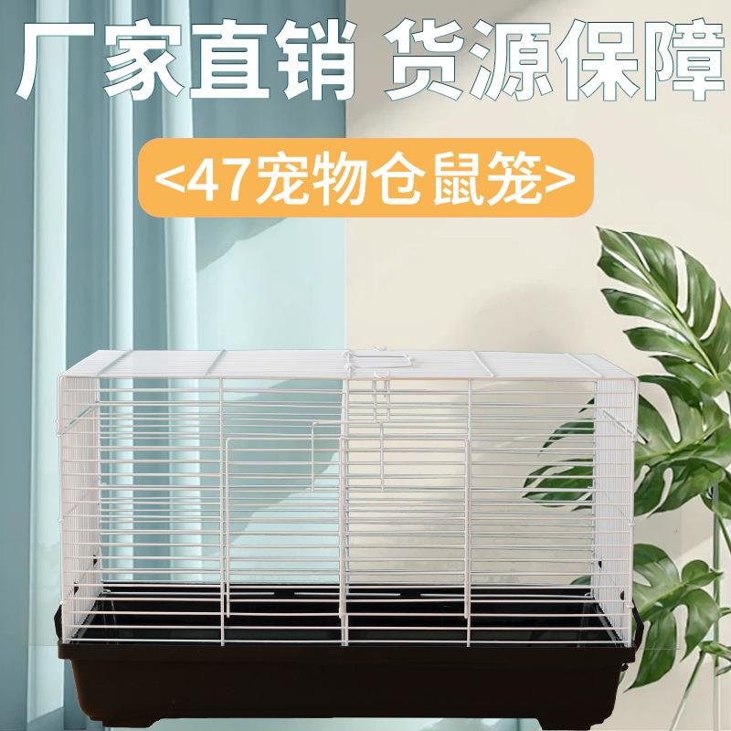 47仓鼠专用笼子加厚基础大号防咬金丝熊超大豪华空间别墅花枝鼠笼
