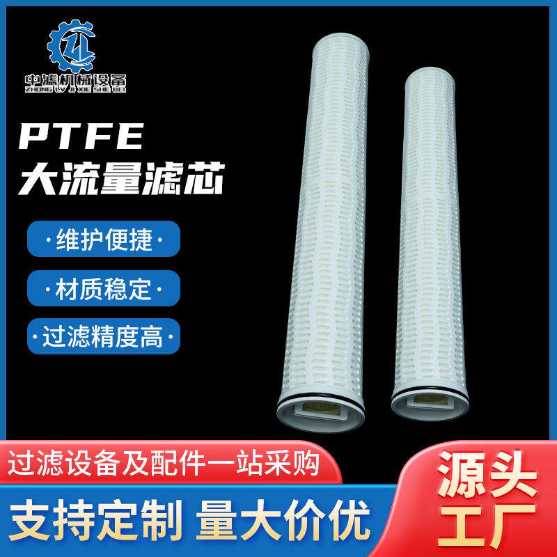 PTFE大流量滤芯4PP微孔折叠保安过滤器保安过滤专用