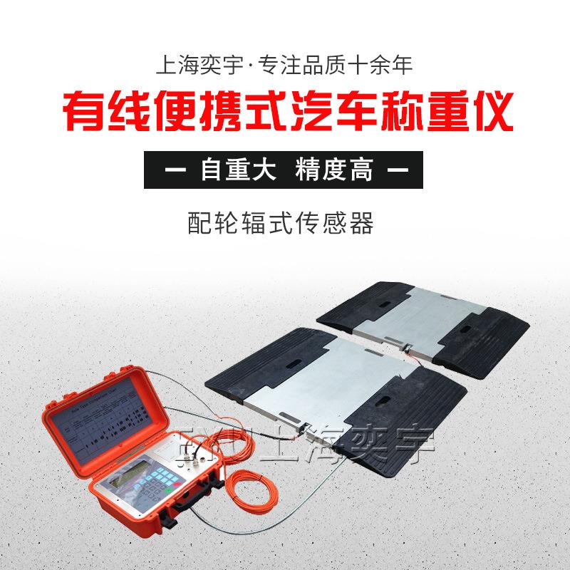 有线便携式动态轴重仪移动汽车称重仪两块板简易地磅货车流动地磅