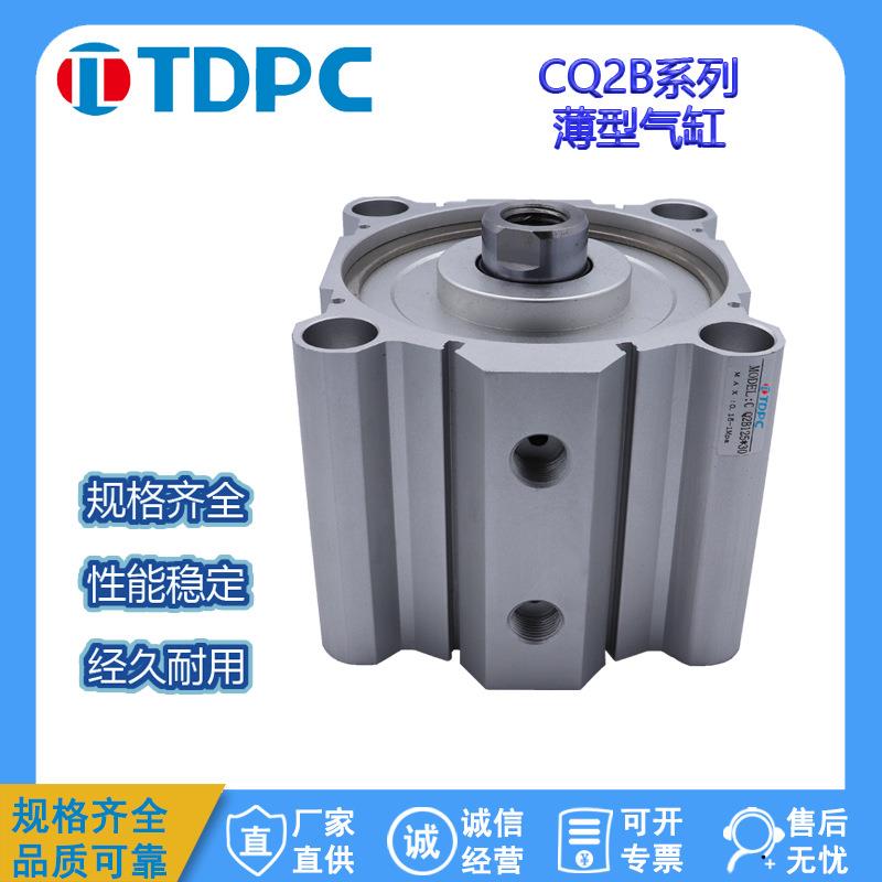 CQ2B125×30活塞杆导向带磁薄型气缸 大缸径大推力薄型气缸 TDPC