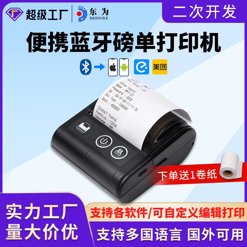 东为58L热敏打印机小型家用高清58mm蓝牙外卖小票据便携式打印机