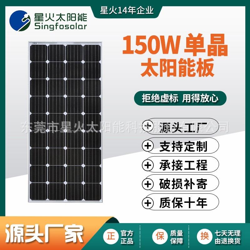 全新150W瓦单晶太阳能板太阳能电池板光伏板发电系统12V家用监控