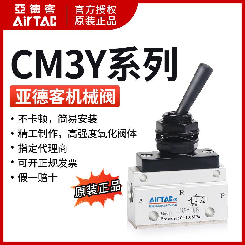 原装亚德客摇臂型机械阀 CM3Y-05/M5/06/08 CM3Y06 CM3Y05 AirTAC