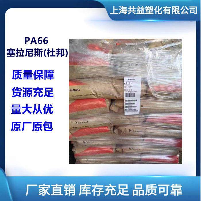 注塑级PA66美国塞拉尼斯70G33L 增强33% 饮用水接触级 易脱模,橡塑材料及制品,其他通用塑料,淘宝优惠券,粉丝福利购,淘宝优惠卷