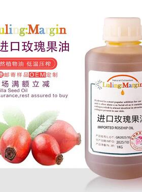 进口有机玫瑰果油rosehip oil天然野生面部推拿按摩冷榨橘红精油