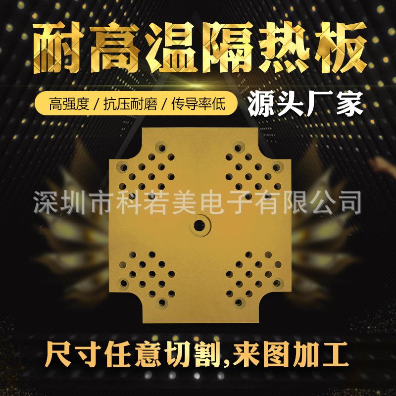 模具隔热板 油压机隔热板 硫化机隔热板耐高温抗压绝缘板材机工厂