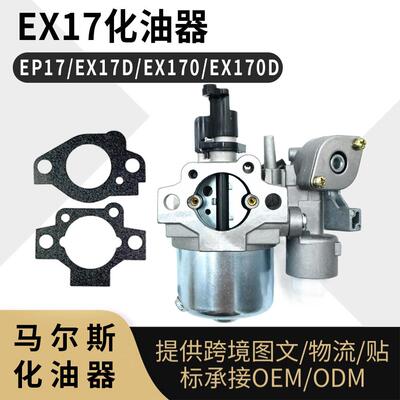 For Robin EX17 化油器 SP170 EX170 6HP 发电机 277-62301-30