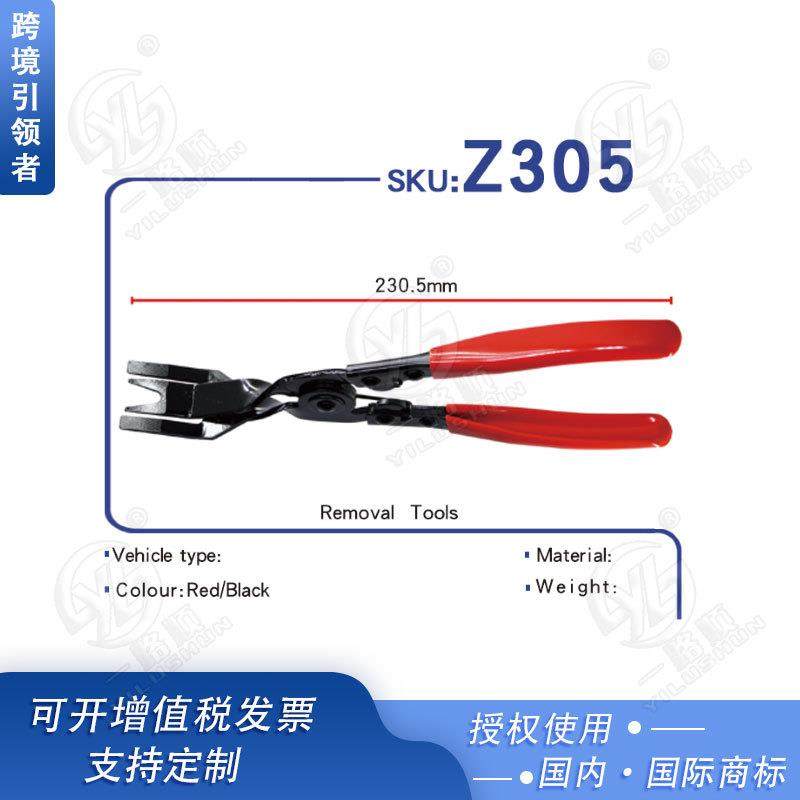 汽车改装拆灯工具开灯钳卸铆钉钳卡子卡扣胶扣起子配件 Z305,汽车零部件/养护/美容/维保,其他,淘宝优惠券,粉丝福利购,淘宝优惠卷