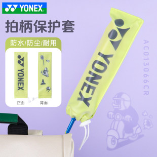 YONEX尤尼克斯羽毛球拍yy拍柄保护套手柄套AC013066CR/AC013076CR