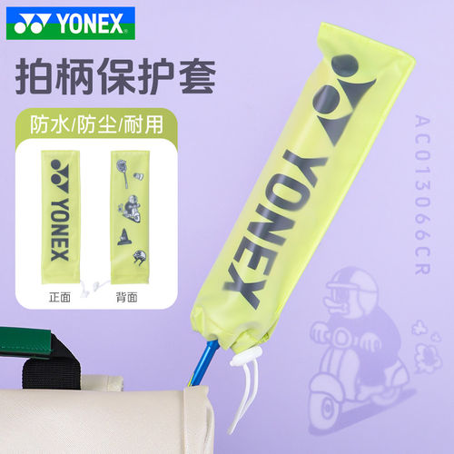 YONEX羽球拍柄套AC013066CR