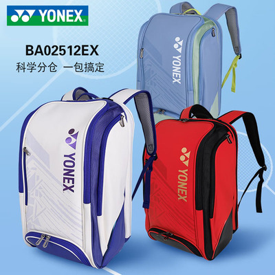 尤尼克斯正品 BA02512EX烟熏蓝羽毛球包yy双肩包大容量独立鞋仓