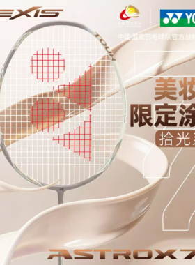 YONEX AX77/ARC7/NF700TOUR羽毛球拍 GAME/PLAY新手进阶训练拍