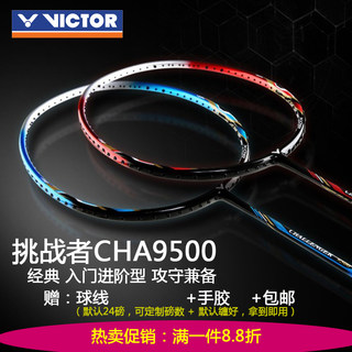 胜利VICTOR羽毛球拍超轻碳素 挑战者9500 铁锤HMR 神速SNP HWQ