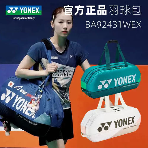 尤尼克斯YY羽毛球包单肩手提包