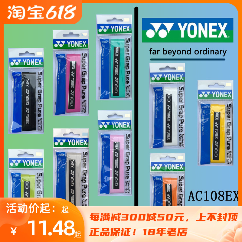 薄款粘手舒适ac108手胶YONEX