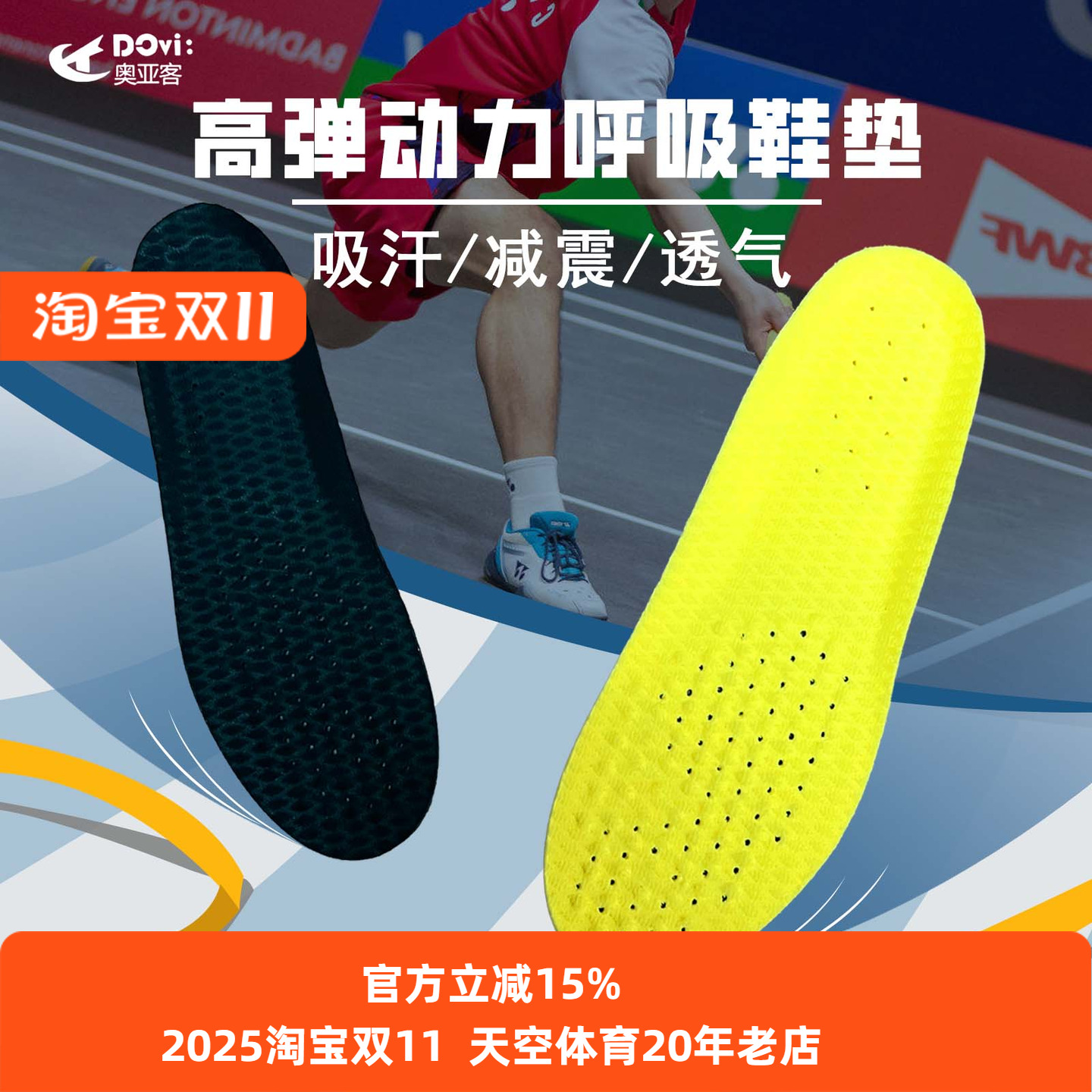 正品奥亚客鞋垫 高弹力加厚运动鞋垫 羽毛球跑步减震吸汗防滑鞋垫