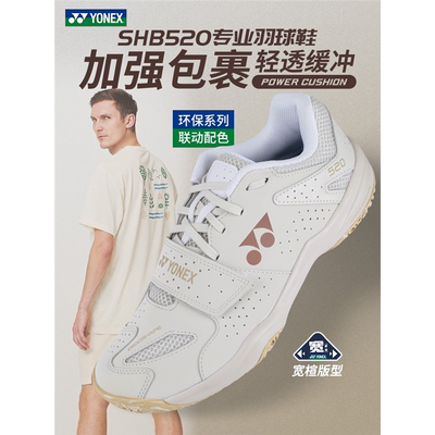2025新款YONEX尤尼克斯羽毛球鞋宽楦男鞋女款yy专业运动鞋SHB520W