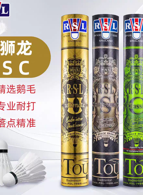正品RSL亚狮龙专业羽毛球鹅毛耐打比赛Ultimate Supreme classic