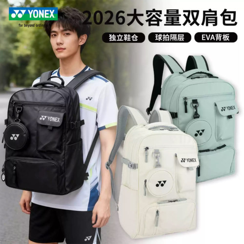 新款尤尼克斯YONEX网羽通用双肩包多功能鞋仓时尚球包BA360CR/363