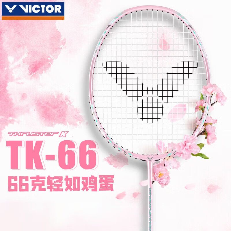 正品胜利羽毛球拍TK66全碳素超轻7U进攻型女神拍66g重挥拍超快