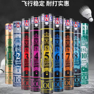正品RSL亚狮龙羽毛球3/4/5/6/7号耐打飞行稳定训练比赛球ymq