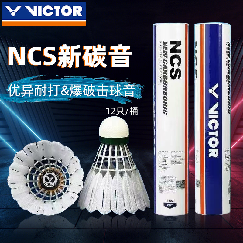 碳音球耐打训练比赛羽毛球