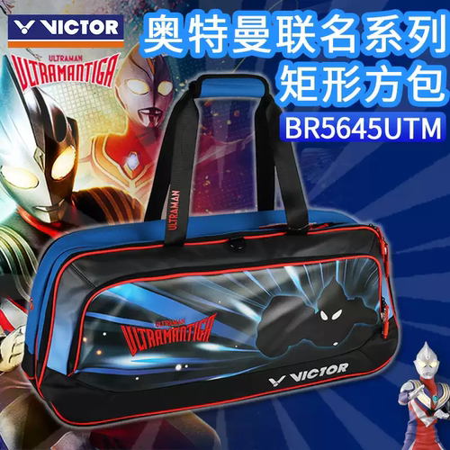VICTOR/威克多胜利羽毛球包矩形方包奥特曼联名大容量BR5645UTM