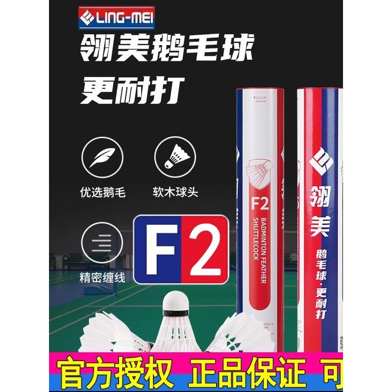 F2国际比赛专业羽毛球耐打鹅毛球