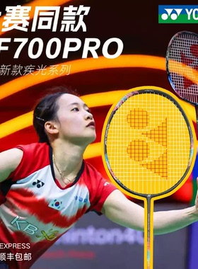 尤尼克斯疾光NF700PRO 羽毛球拍国羽超轻全碳日本正品 包邮发顺丰