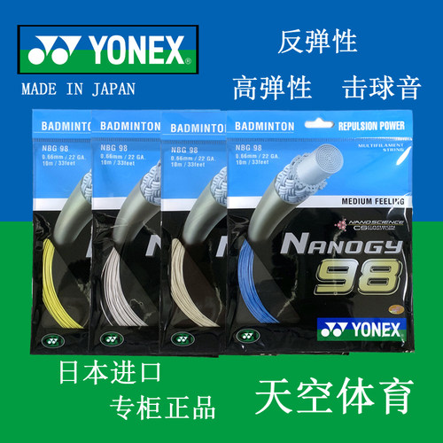 yonex尤尼克斯高弹sky羽毛球线