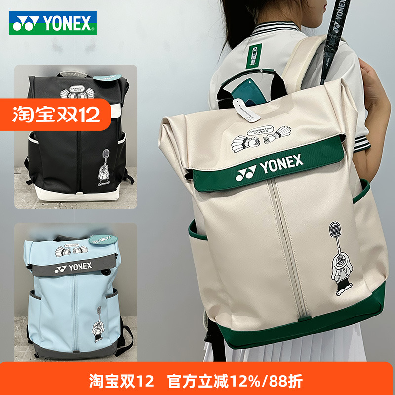 尤尼克斯YONEX双肩羽毛球背包