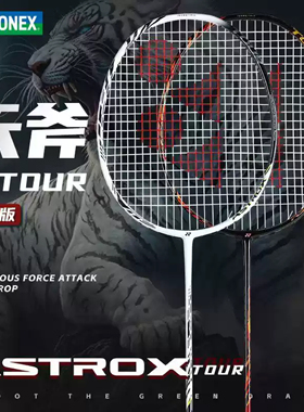 YONEX羽毛球拍正品单拍全碳素天斧AX99TOUR GAME PLAY  AX1DG